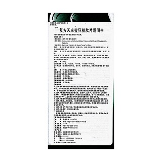 復方天麻蜜環(huán)糖肽片(瑙珍)包裝縮略圖4