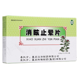 消眩止暈片(碚陵)