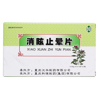 消眩止暈片(碚陵)包裝縮略圖1