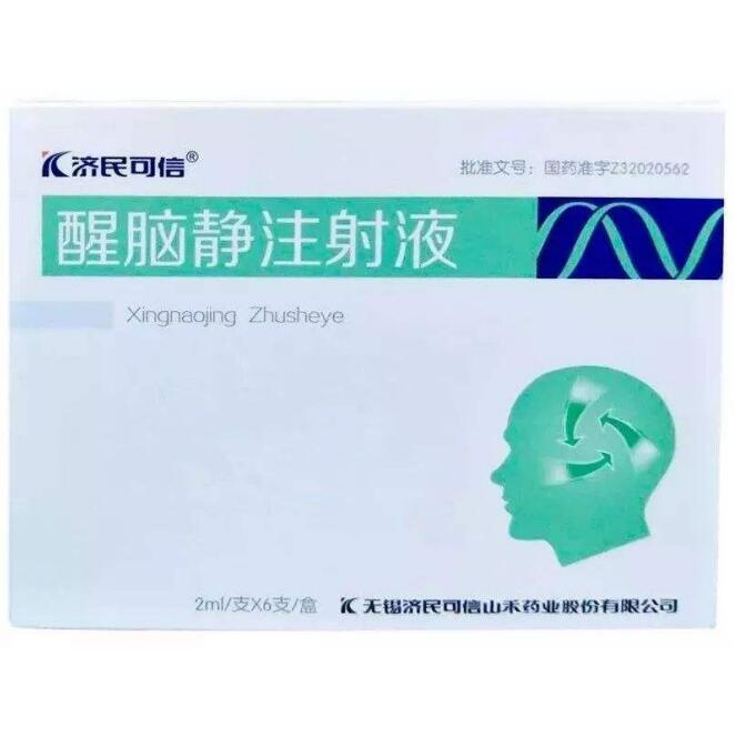 醒腦靜注射液(濟民可信)