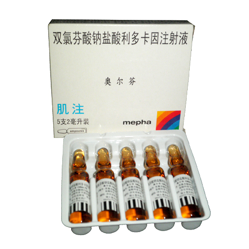 雙氯芬酸鈉鹽酸利多卡因注射液(奧爾芬)
