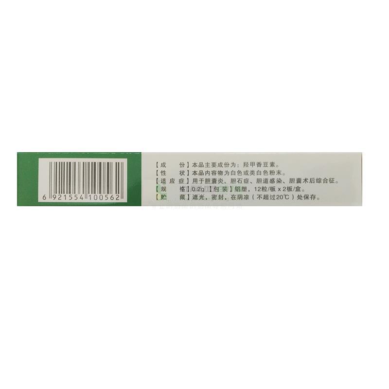 羥甲香豆素膠囊(乾圓堂)包裝縮略圖2