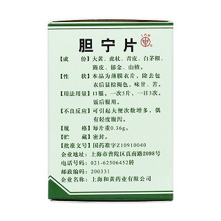 膽寧片(上藥牌)包裝縮略圖3