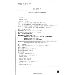 膽寧片(上藥牌)包裝縮略圖4