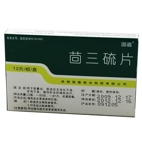 茴三硫片(膽維他)