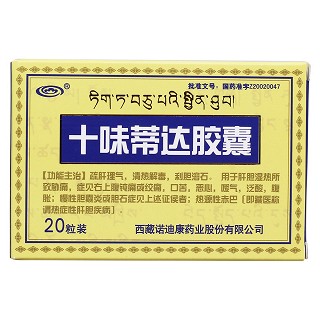 十味蒂達膠囊(諾迪康)包裝縮略圖1