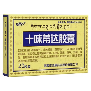 十味蒂達膠囊(諾迪康)
