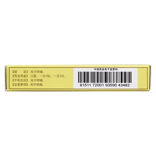 十味蒂達膠囊(諾迪康)包裝縮略圖4