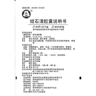 結石清膠囊(百靈鳥)包裝縮略圖4
