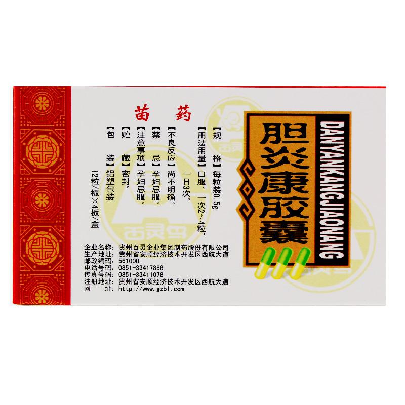 膽炎康膠囊(百靈鳥)包裝縮略圖1