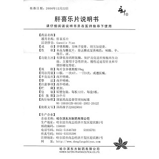 肝喜樂片(五葉)包裝縮略圖4