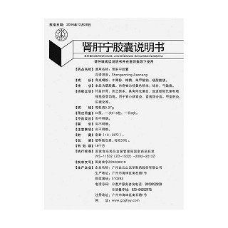 腎肝寧膠囊(白云山)包裝縮略圖4