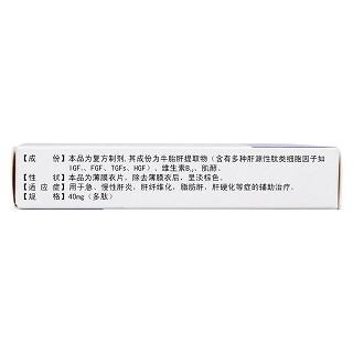 復方牛胎肝提取物片(安琺特)包裝縮略圖3