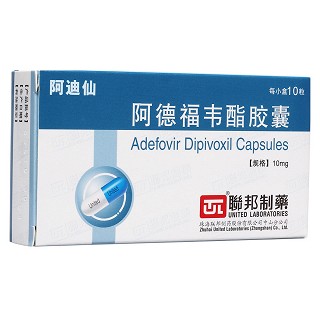 阿德福韋酯膠囊(阿迪仙)