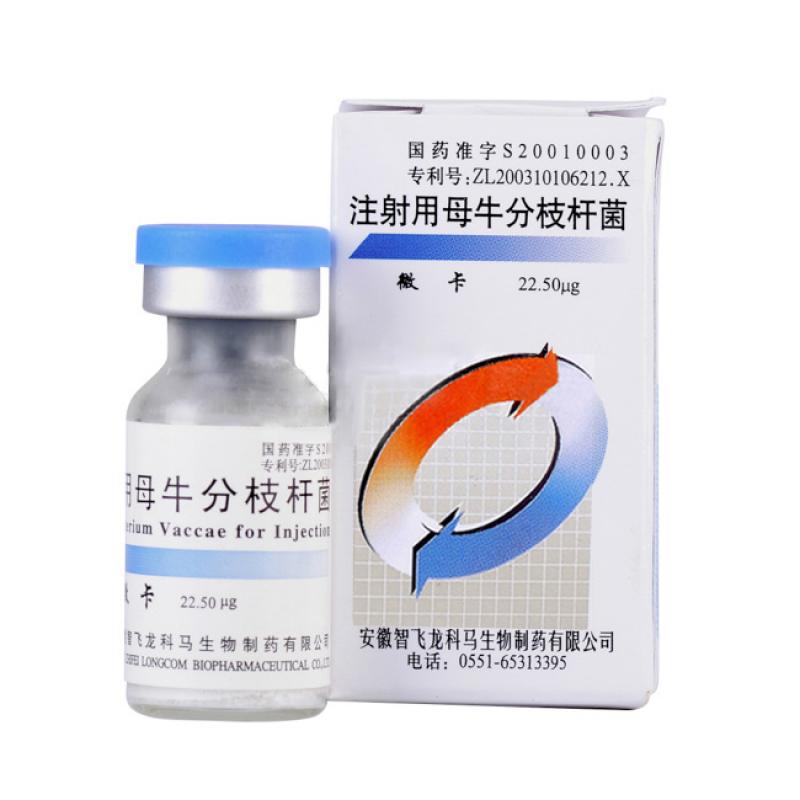 注射用母牛分枝桿菌（凍干粉）(微卡)包裝縮略圖2