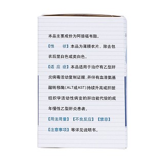 阿德福韋酯片(丁賀)包裝縮略圖3