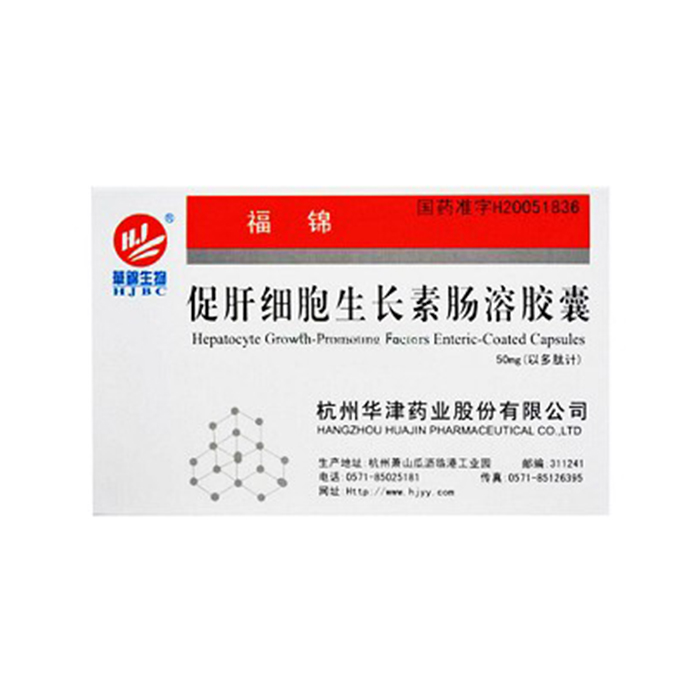 促肝細(xì)胞生長素腸溶膠囊(福錦)