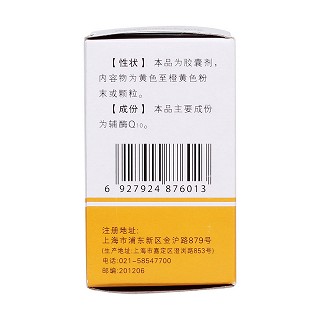 輔酶Q10膠囊(海普)包裝縮略圖4