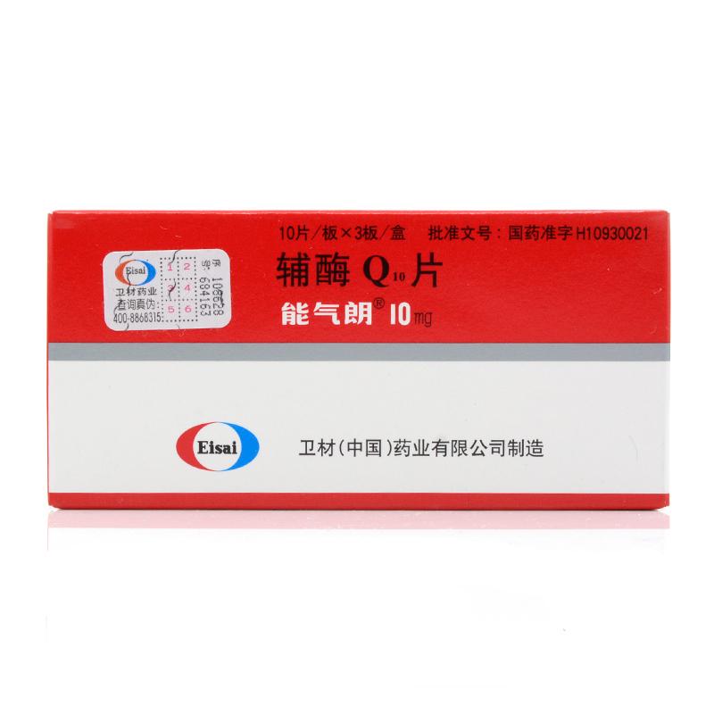 輔酶Q10片(能氣朗)