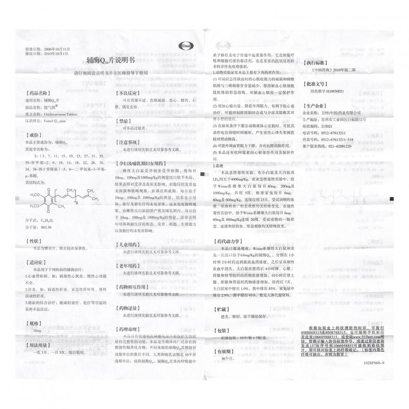 輔酶Q10片(能氣朗)包裝縮略圖3
