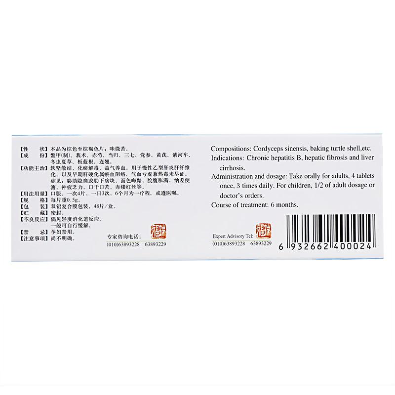 復方鱉甲軟肝片(回樂)包裝縮略圖1