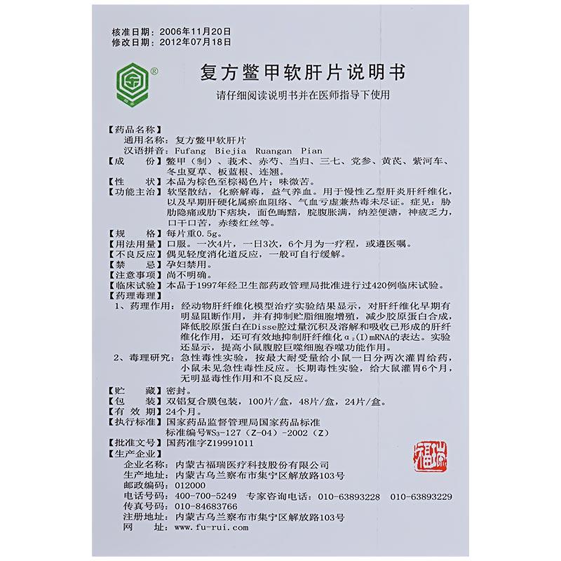 復方鱉甲軟肝片(回樂)包裝縮略圖2