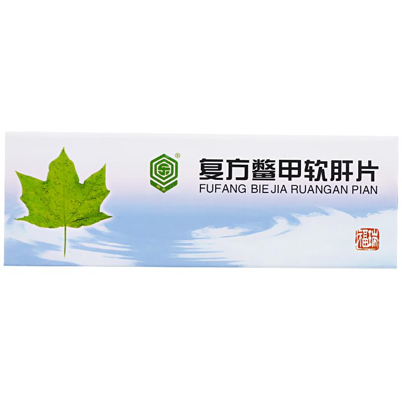 復方鱉甲軟肝片(回樂)包裝縮略圖3