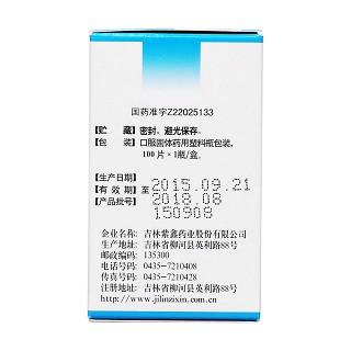 復方益肝靈片(紫鑫)包裝縮略圖2