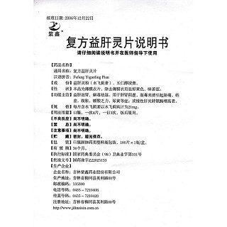 復方益肝靈片(紫鑫)包裝縮略圖4