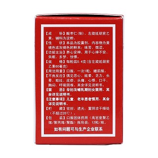 復方棗仁膠囊(希爾安寧)包裝縮略圖2