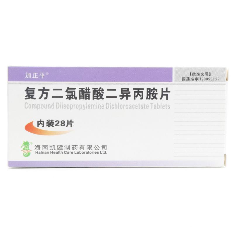 復方二氯醋酸二異丙胺片(加正平)