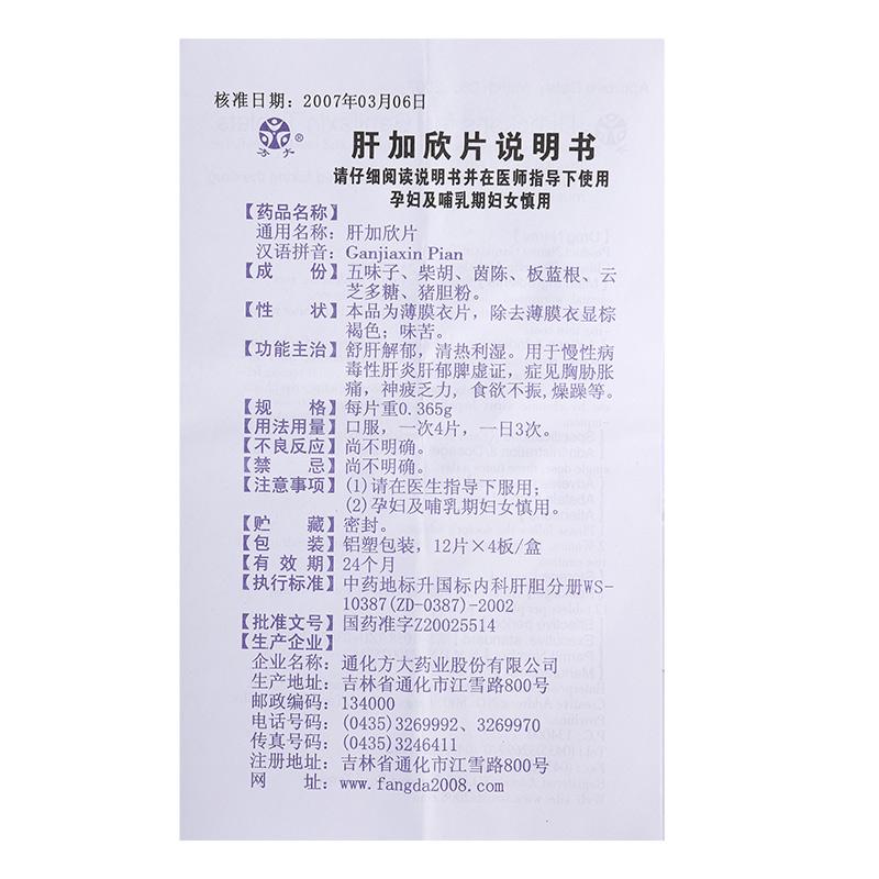 肝加欣片(方大)包裝縮略圖3