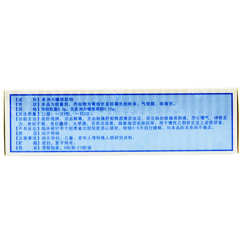 肝龍膠囊(賽諾)包裝縮略圖2