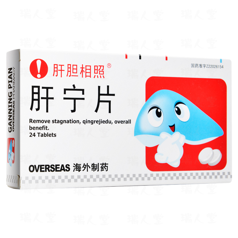 肝寧片(肝膽相照)