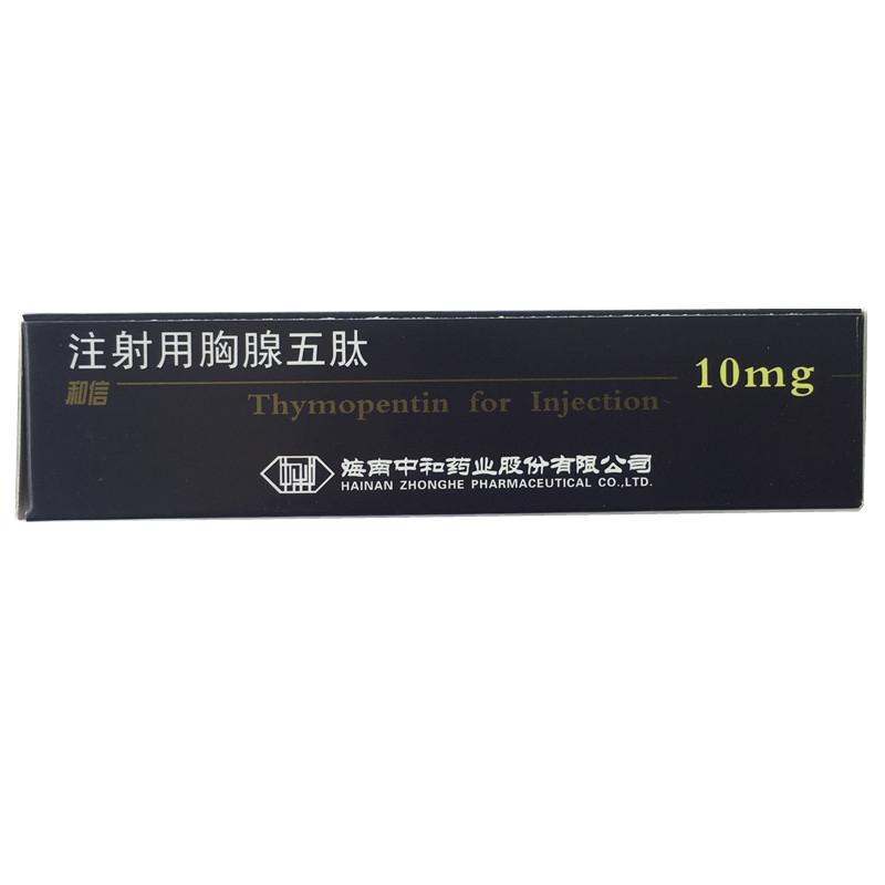 注射用胸腺五肽(和信)包裝縮略圖3