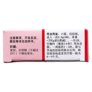 利福噴丁膠囊(信誼)包裝縮略圖4