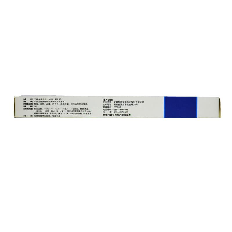 華蟾素注射液(999)包裝縮略圖3