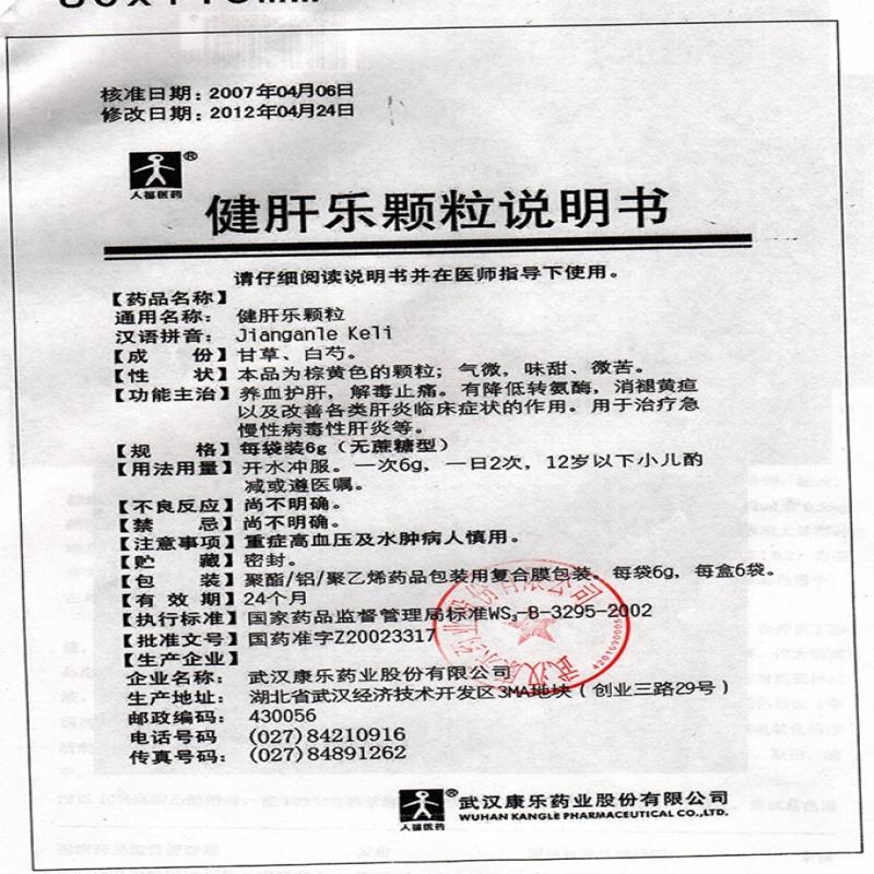 健肝樂顆粒(無糖型)(人福)包裝縮略圖4