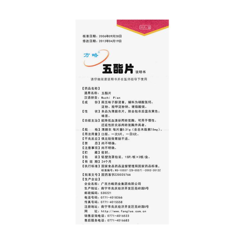 五酯片（糖衣片）(方略)包裝縮略圖3