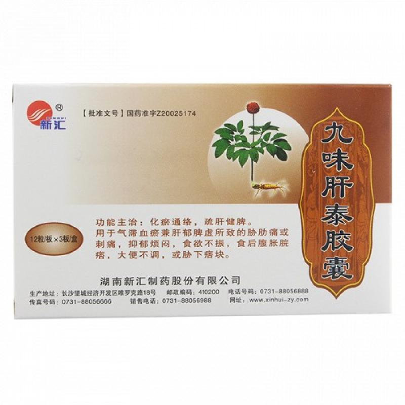 九味肝泰膠囊(新匯)