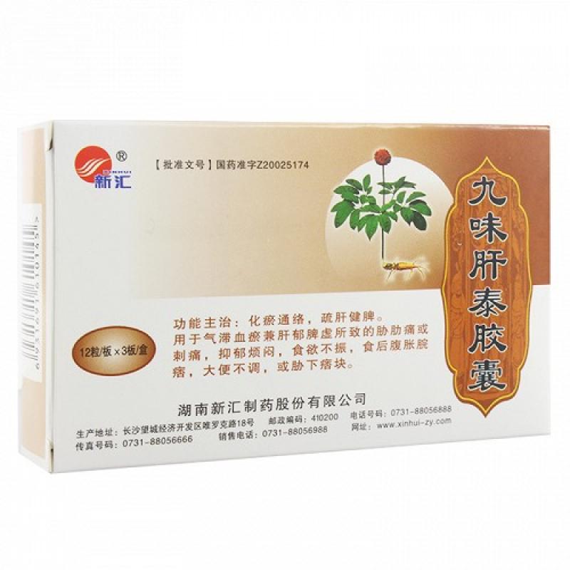 九味肝泰膠囊(新匯)包裝縮略圖1
