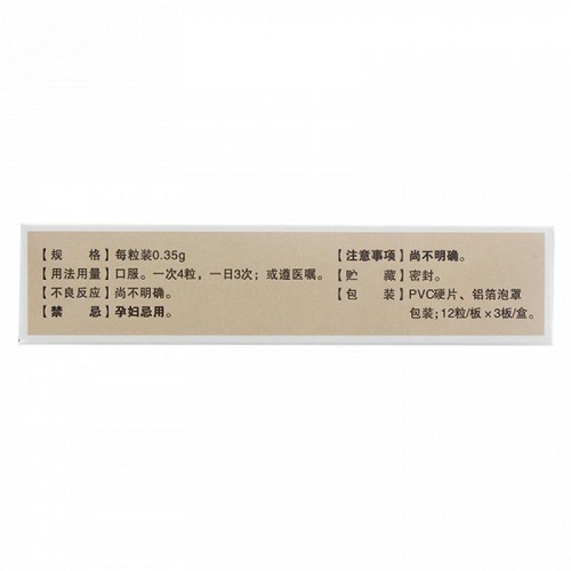 九味肝泰膠囊(新匯)包裝縮略圖2