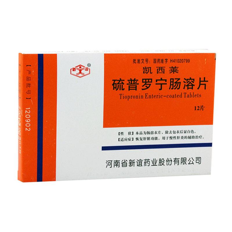 硫普羅寧片(凱西萊)