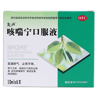 咳喘寧口服液(先聲)包裝縮略圖1