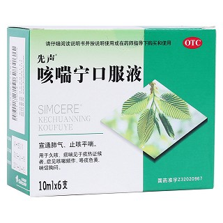 咳喘寧口服液(先聲)