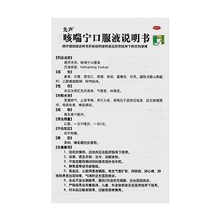 咳喘寧口服液(先聲)包裝縮略圖4