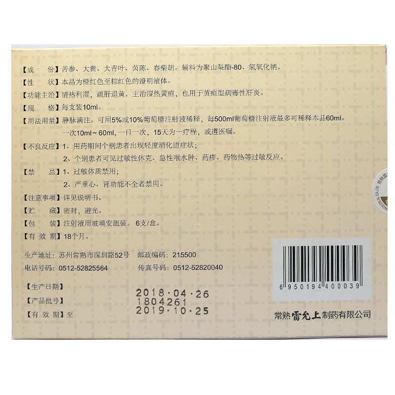 苦黃注射液(雷允上)包裝縮略圖1