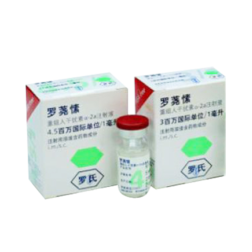重組人干擾素α-2a注射液(羅蕘愫)