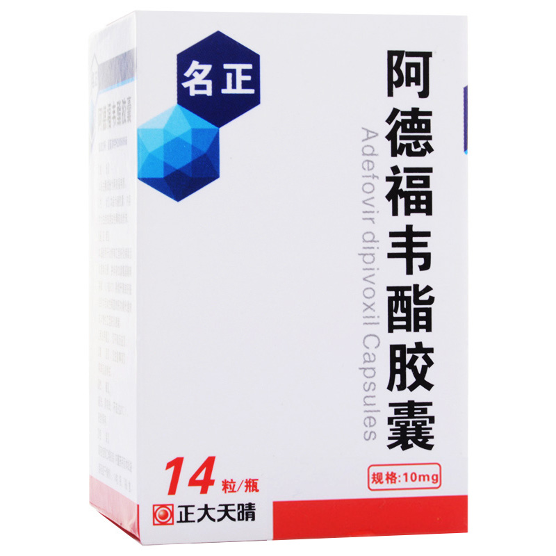 阿德福韋酯膠囊(名正)
