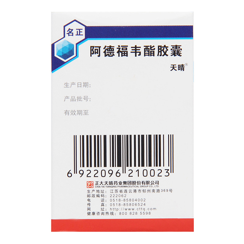 阿德福韋酯膠囊(名正)包裝縮略圖2